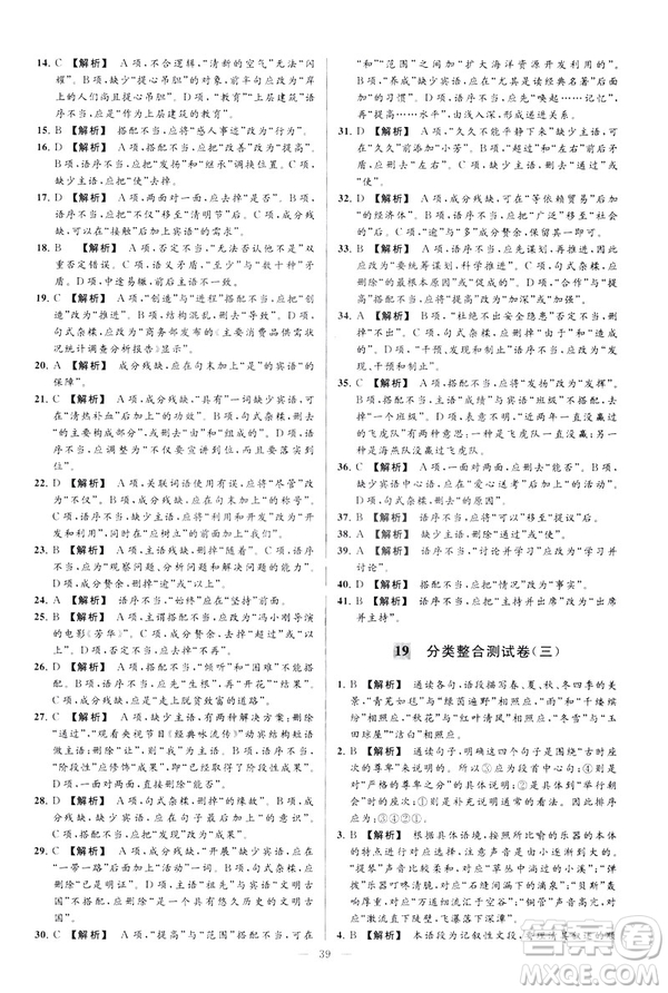 2019春亮點給力大試卷語文八年級下冊新課標人教版答案