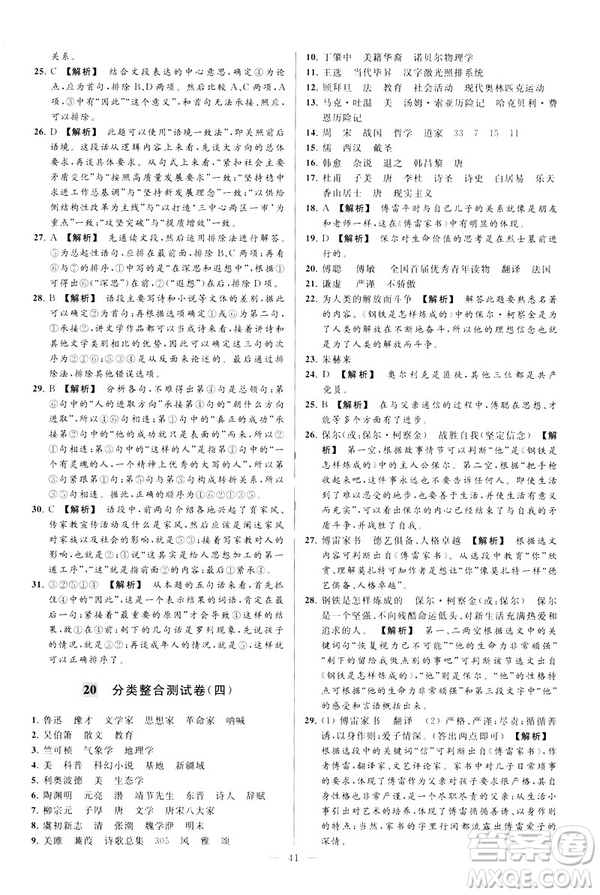 2019春亮點給力大試卷語文八年級下冊新課標人教版答案