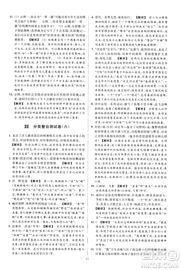 2019春亮點給力大試卷語文八年級下冊新課標人教版答案