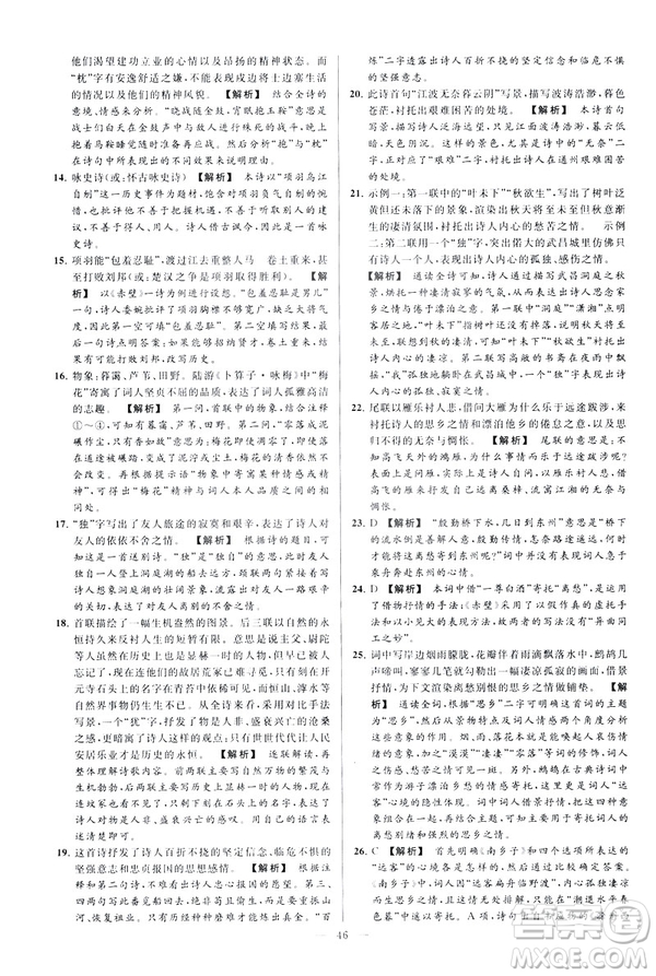 2019春亮點給力大試卷語文八年級下冊新課標人教版答案