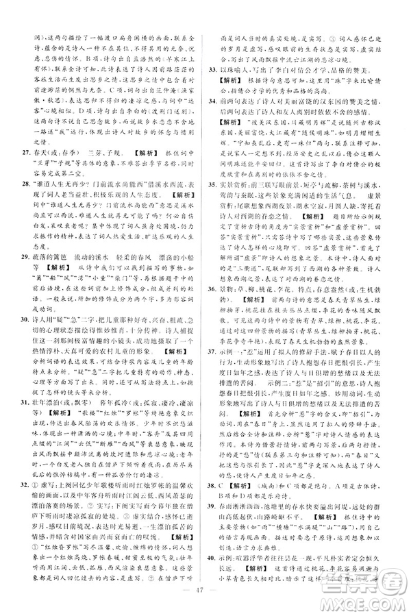 2019春亮點給力大試卷語文八年級下冊新課標人教版答案