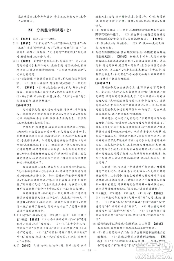 2019春亮點給力大試卷語文八年級下冊新課標人教版答案