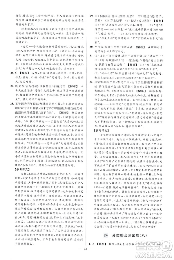 2019春亮點給力大試卷語文八年級下冊新課標人教版答案