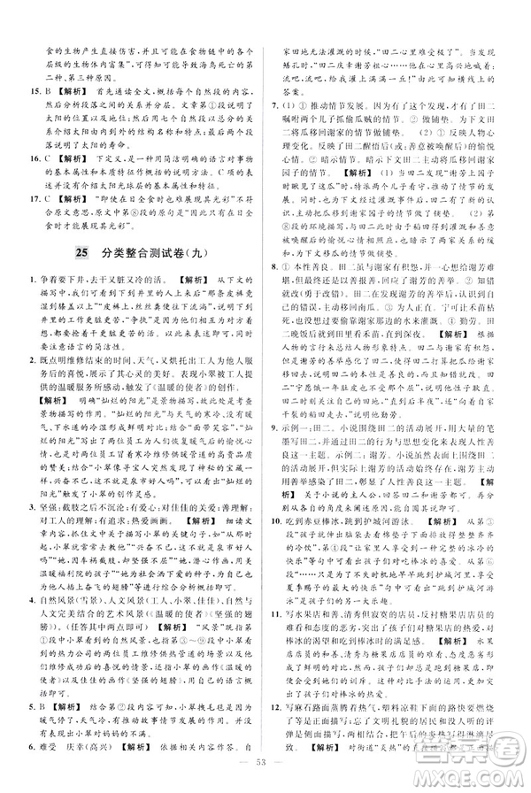 2019春亮點給力大試卷語文八年級下冊新課標人教版答案