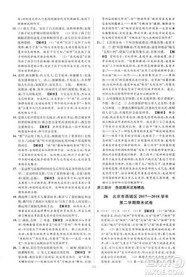 2019春亮點給力大試卷語文八年級下冊新課標人教版答案