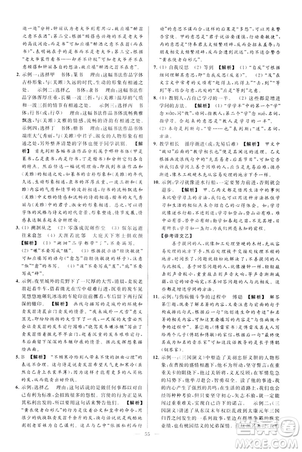 2019春亮點給力大試卷語文八年級下冊新課標人教版答案