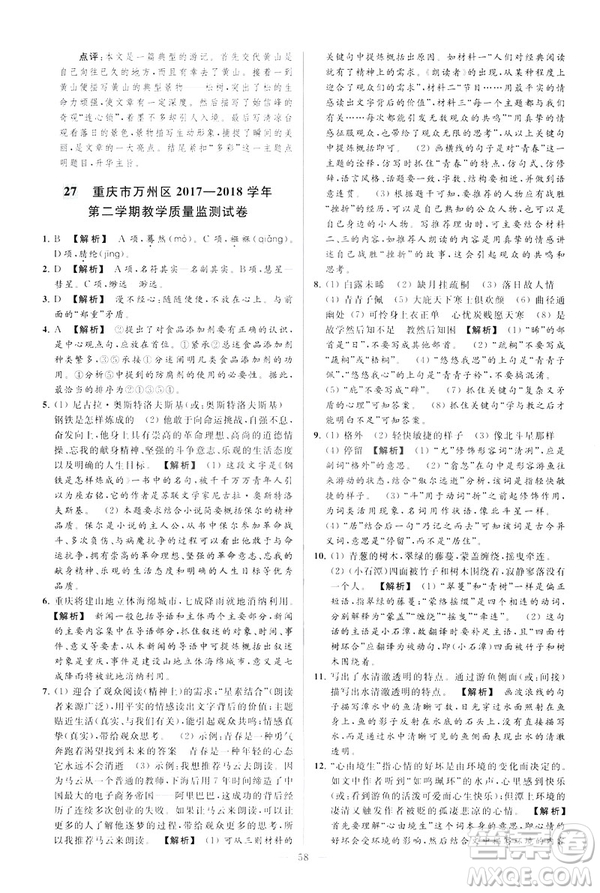 2019春亮點給力大試卷語文八年級下冊新課標人教版答案