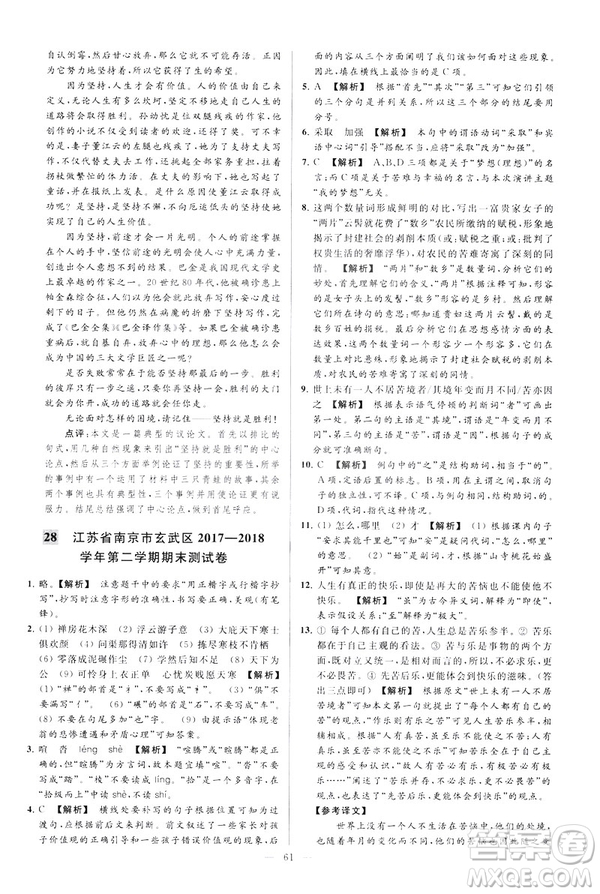 2019春亮點給力大試卷語文八年級下冊新課標人教版答案