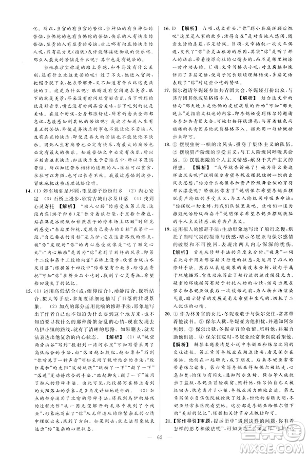 2019春亮點給力大試卷語文八年級下冊新課標人教版答案