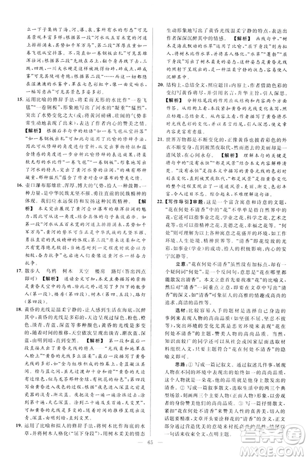 2019春亮點給力大試卷語文八年級下冊新課標人教版答案