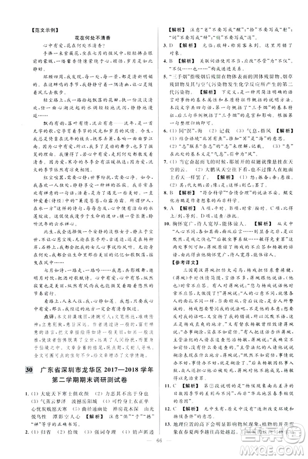 2019春亮點給力大試卷語文八年級下冊新課標人教版答案