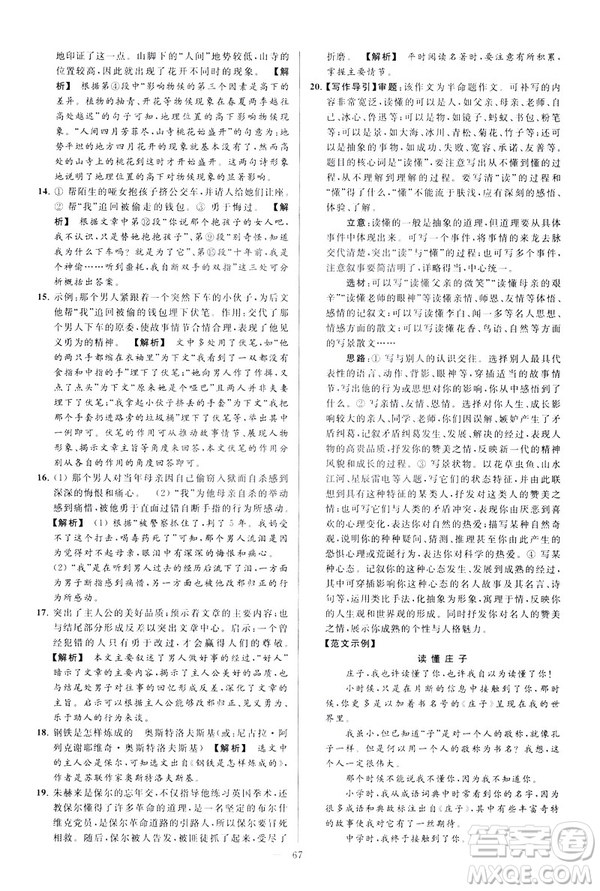 2019春亮點給力大試卷語文八年級下冊新課標人教版答案