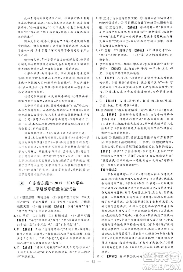 2019春亮點給力大試卷語文八年級下冊新課標人教版答案