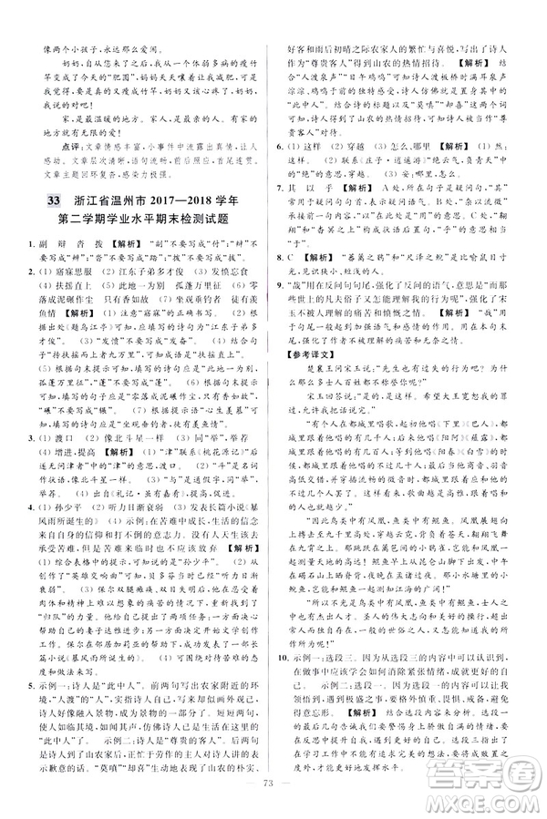 2019春亮點給力大試卷語文八年級下冊新課標人教版答案