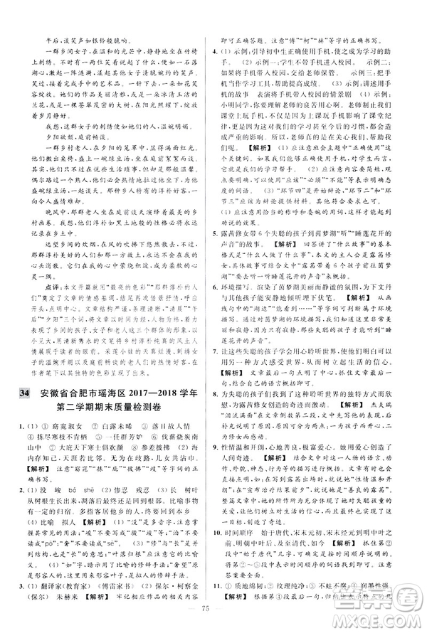 2019春亮點給力大試卷語文八年級下冊新課標人教版答案