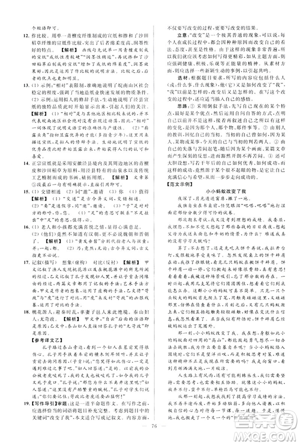 2019春亮點給力大試卷語文八年級下冊新課標人教版答案