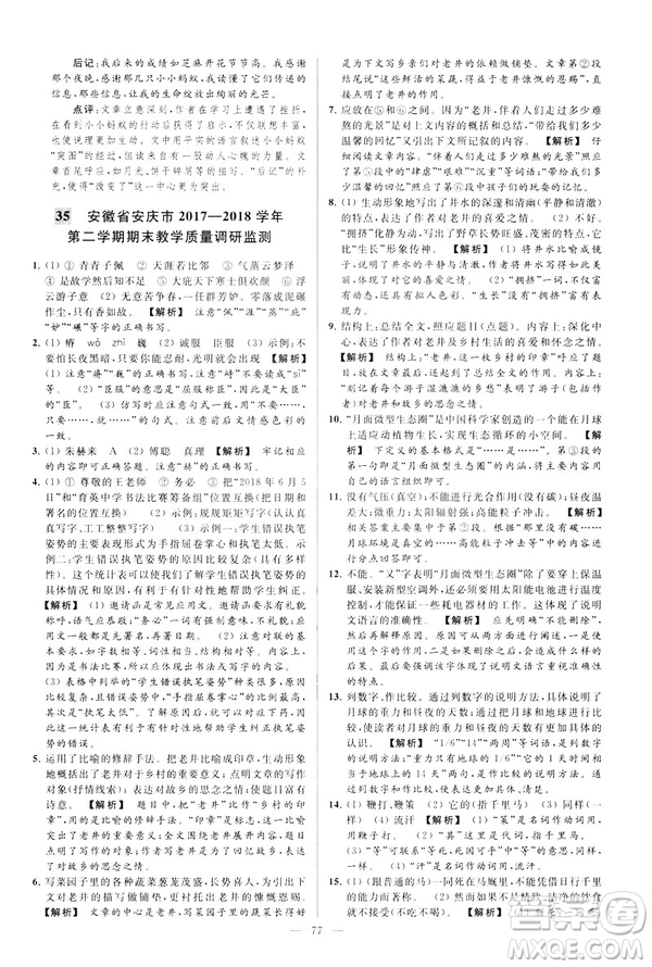 2019春亮點給力大試卷語文八年級下冊新課標人教版答案