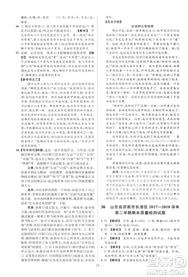 2019春亮點給力大試卷語文八年級下冊新課標人教版答案