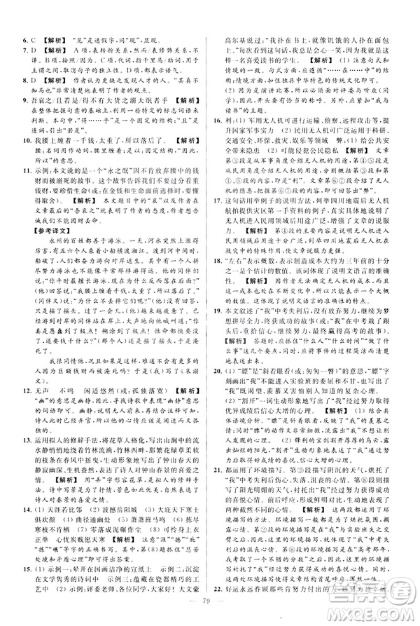 2019春亮點給力大試卷語文八年級下冊新課標人教版答案