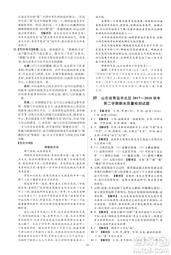 2019春亮點給力大試卷語文八年級下冊新課標人教版答案