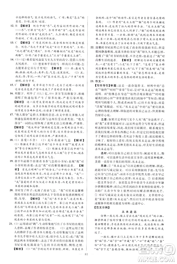 2019春亮點給力大試卷語文八年級下冊新課標人教版答案