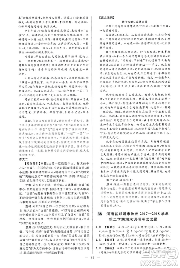 2019春亮點給力大試卷語文八年級下冊新課標人教版答案