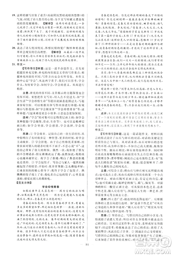 2019春亮點給力大試卷語文八年級下冊新課標人教版答案