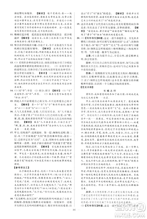 2019春亮點給力大試卷語文八年級下冊新課標人教版答案