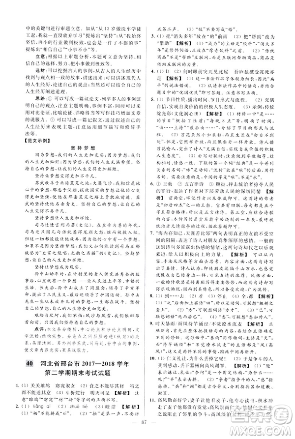 2019春亮點給力大試卷語文八年級下冊新課標人教版答案