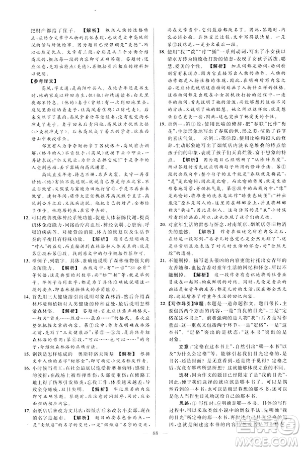 2019春亮點給力大試卷語文八年級下冊新課標人教版答案