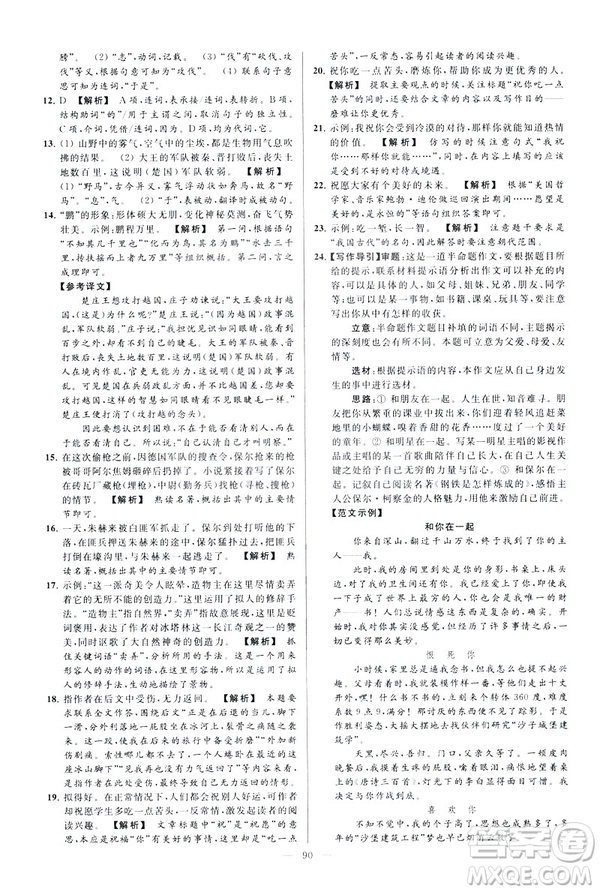 2019春亮點給力大試卷語文八年級下冊新課標人教版答案