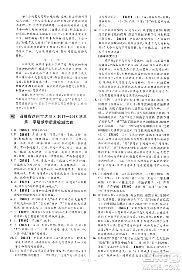 2019春亮點給力大試卷語文八年級下冊新課標人教版答案