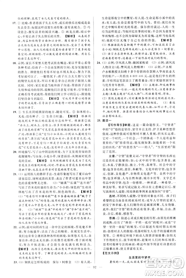 2019春亮點給力大試卷語文八年級下冊新課標人教版答案