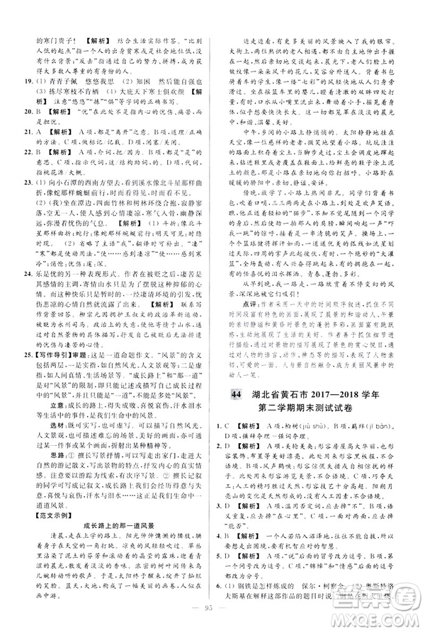 2019春亮點給力大試卷語文八年級下冊新課標人教版答案