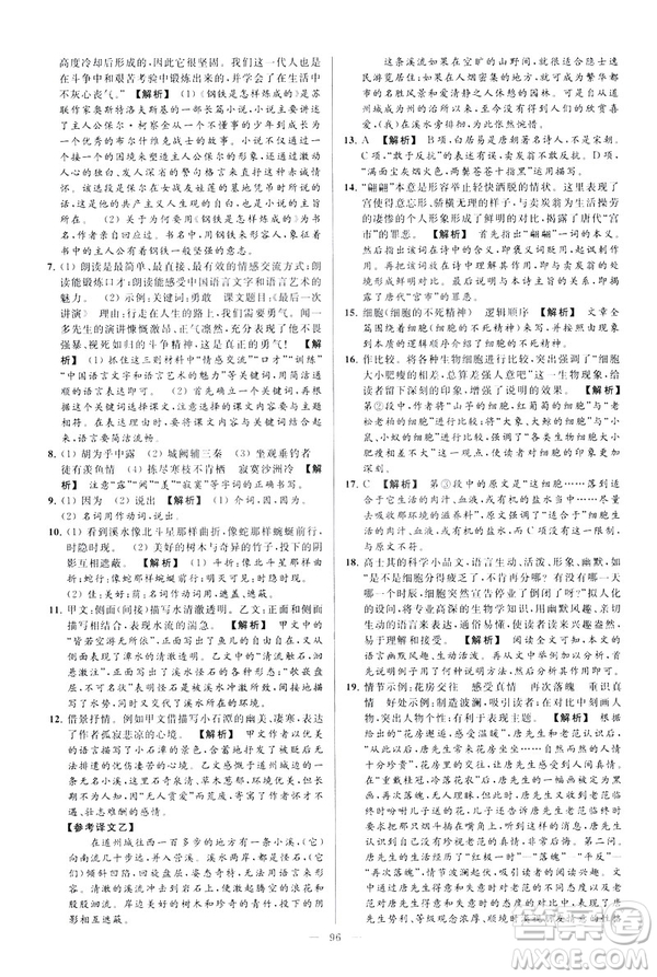 2019春亮點給力大試卷語文八年級下冊新課標人教版答案