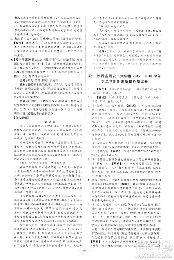 2019春亮點給力大試卷語文八年級下冊新課標人教版答案