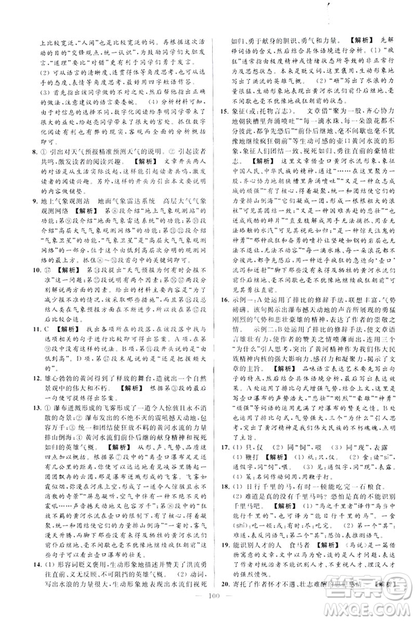 2019春亮點給力大試卷語文八年級下冊新課標人教版答案