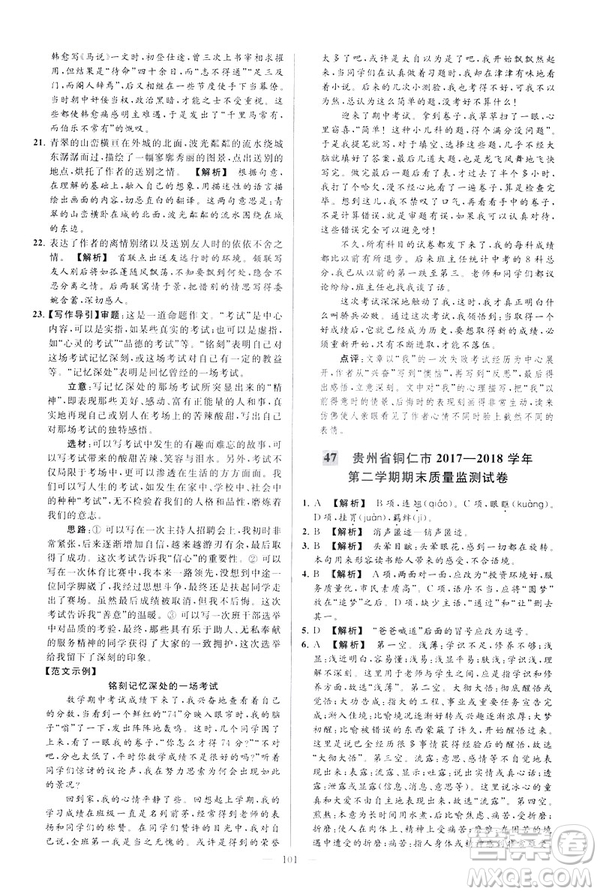 2019春亮點給力大試卷語文八年級下冊新課標人教版答案