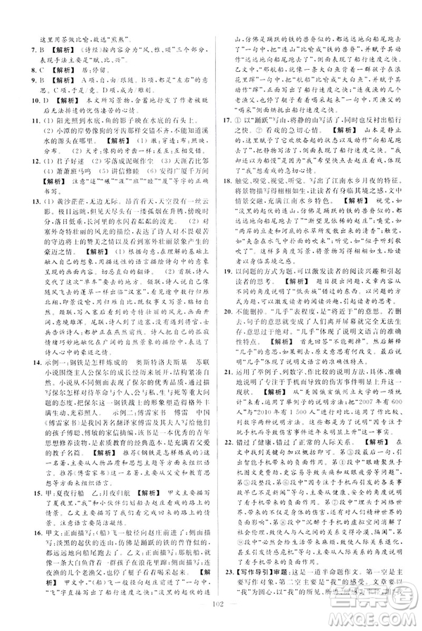 2019春亮點給力大試卷語文八年級下冊新課標人教版答案