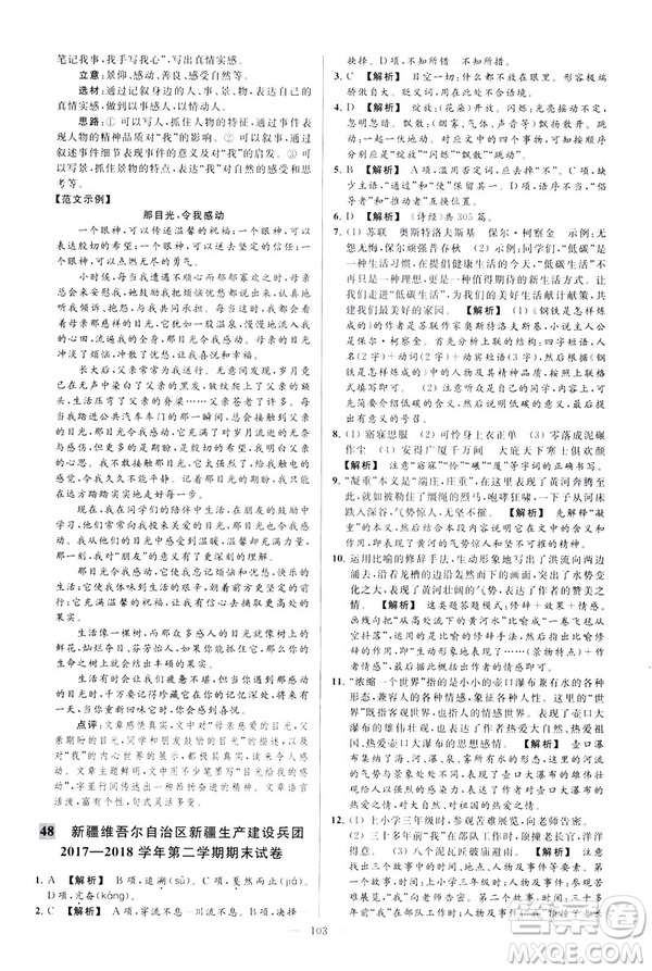 2019春亮點給力大試卷語文八年級下冊新課標人教版答案