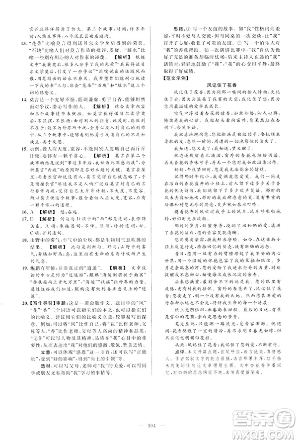 2019春亮點給力大試卷語文八年級下冊新課標人教版答案