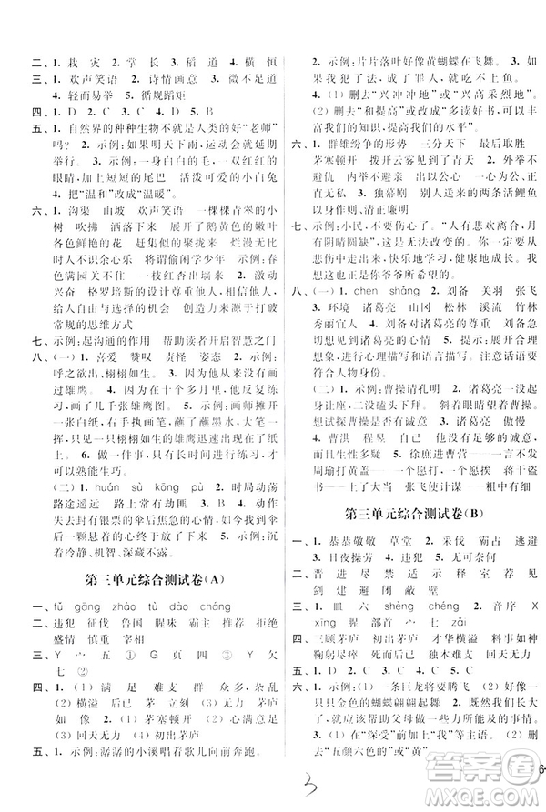 2019春亮點(diǎn)給力大試卷四年級(jí)語(yǔ)文下冊(cè)新課標(biāo)江蘇版答案