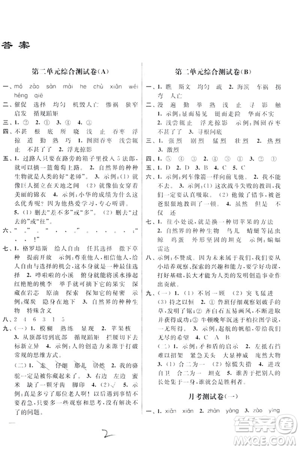 2019春亮點(diǎn)給力大試卷四年級(jí)語(yǔ)文下冊(cè)新課標(biāo)江蘇版答案