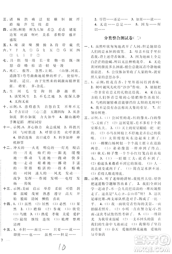 2019春亮點(diǎn)給力大試卷四年級(jí)語(yǔ)文下冊(cè)新課標(biāo)江蘇版答案