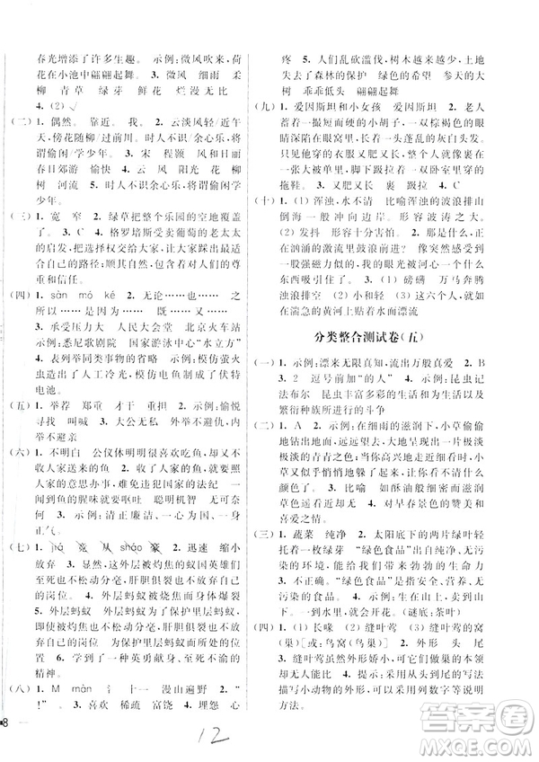 2019春亮點(diǎn)給力大試卷四年級(jí)語(yǔ)文下冊(cè)新課標(biāo)江蘇版答案