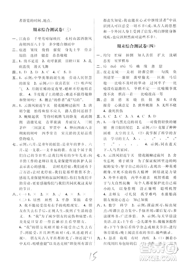 2019春亮點(diǎn)給力大試卷四年級(jí)語(yǔ)文下冊(cè)新課標(biāo)江蘇版答案