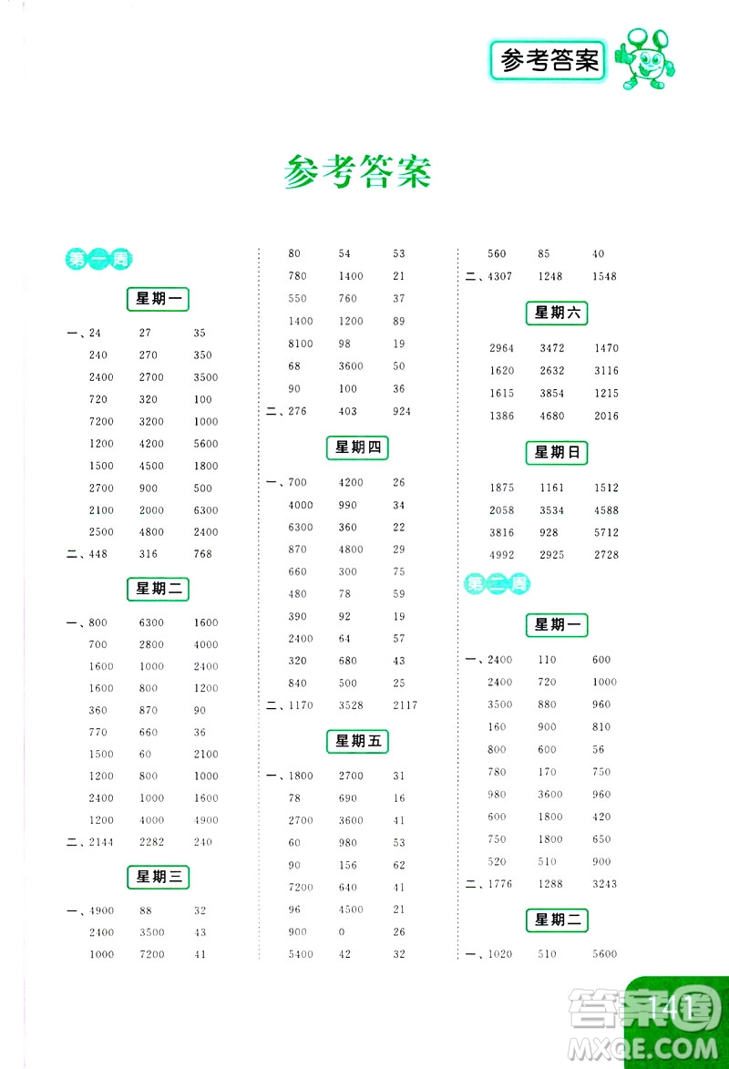 2019亮點(diǎn)給力計(jì)算天天練新課標(biāo)江蘇版三年級數(shù)學(xué)下冊答案