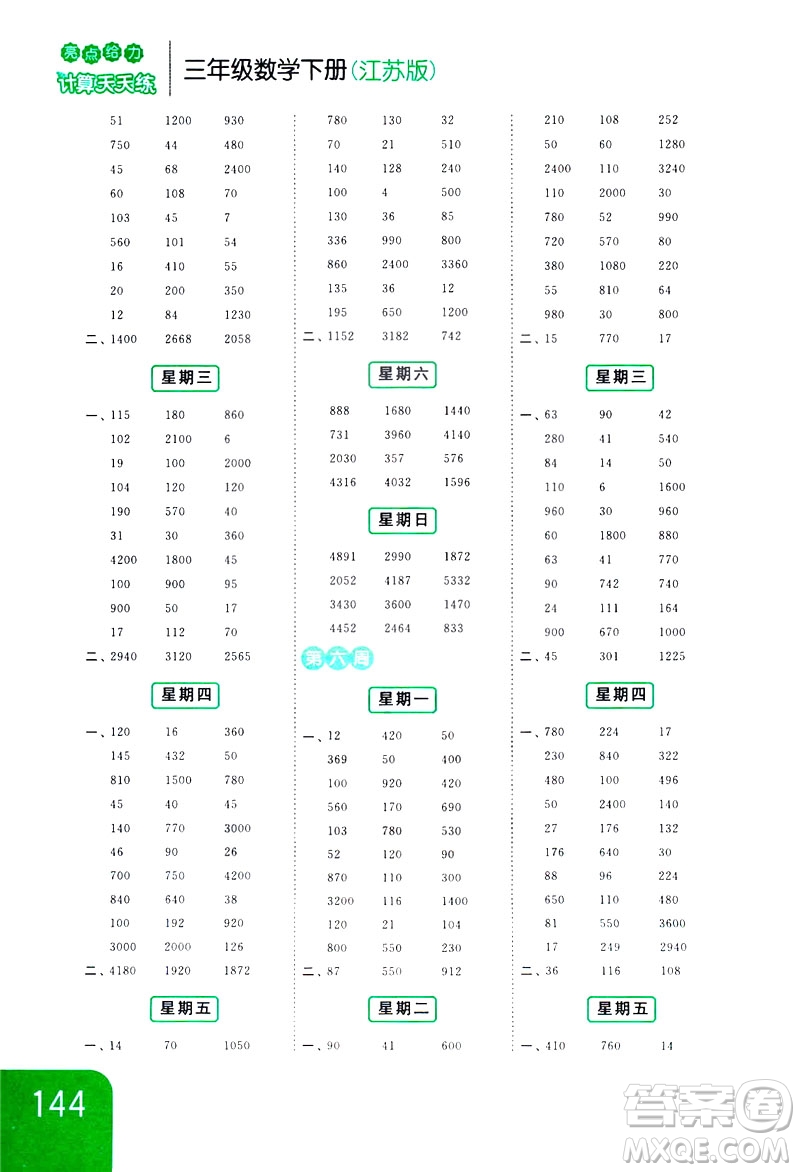 2019亮點(diǎn)給力計(jì)算天天練新課標(biāo)江蘇版三年級數(shù)學(xué)下冊答案