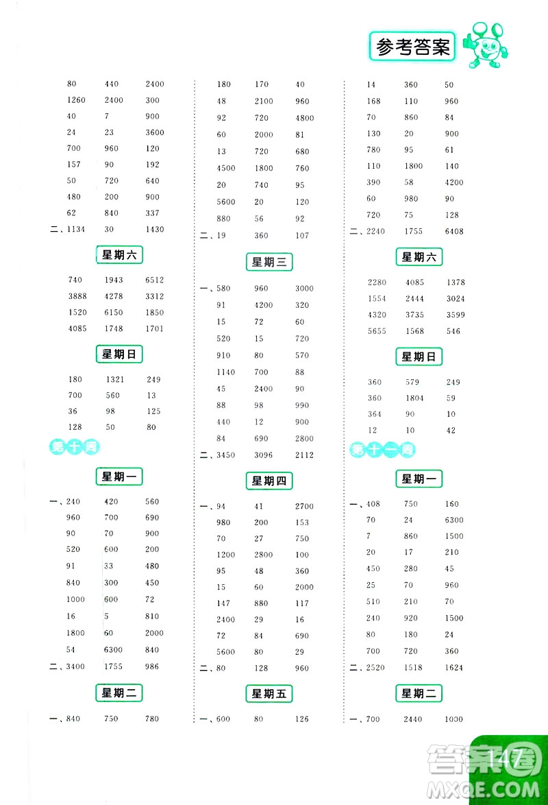 2019亮點(diǎn)給力計(jì)算天天練新課標(biāo)江蘇版三年級數(shù)學(xué)下冊答案