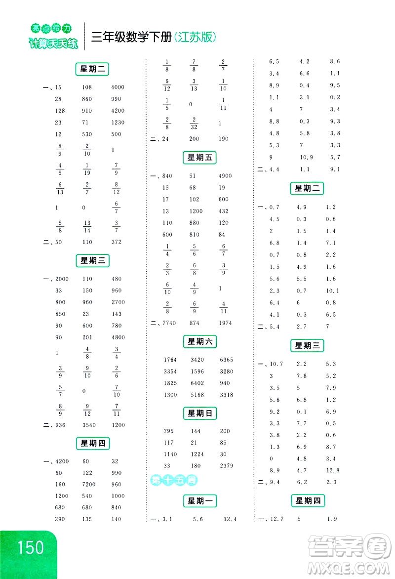 2019亮點(diǎn)給力計(jì)算天天練新課標(biāo)江蘇版三年級數(shù)學(xué)下冊答案